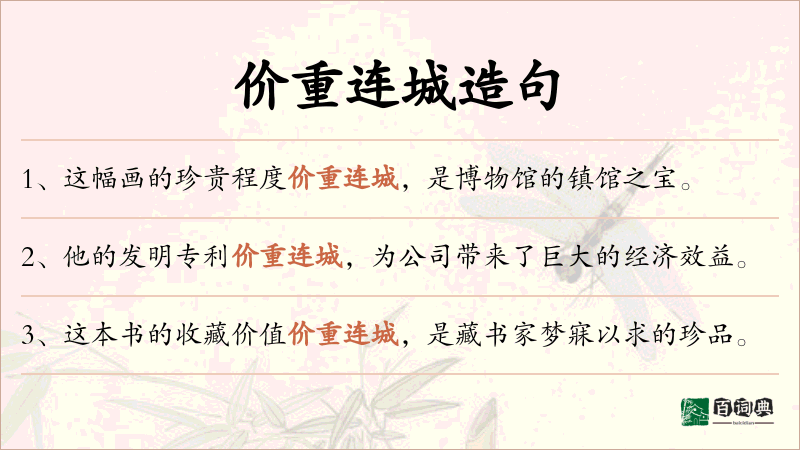 价重连城