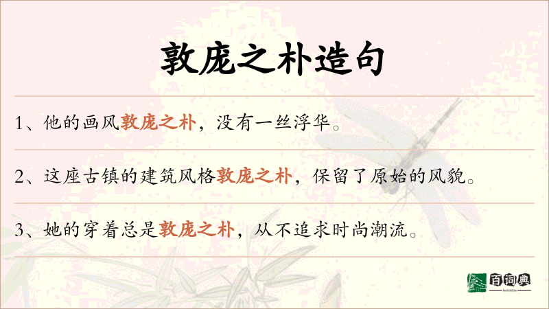 敦庞之朴