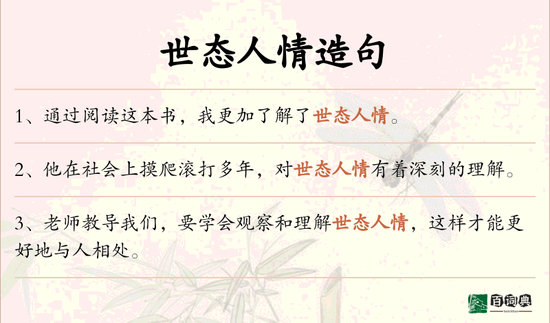 世态人情