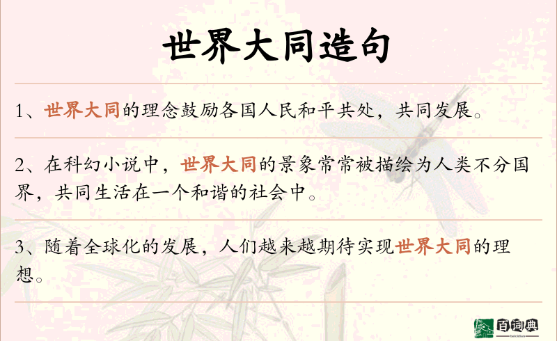 世界大同