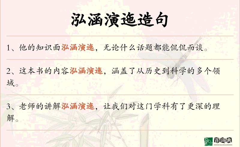 泓涵演迤