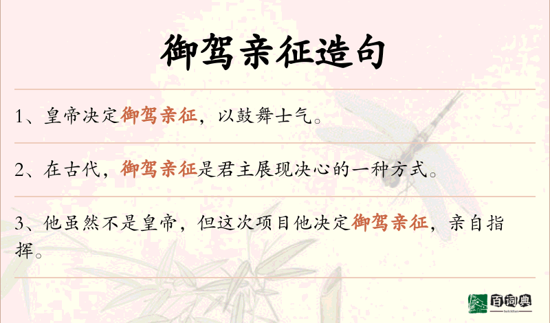 御驾亲征