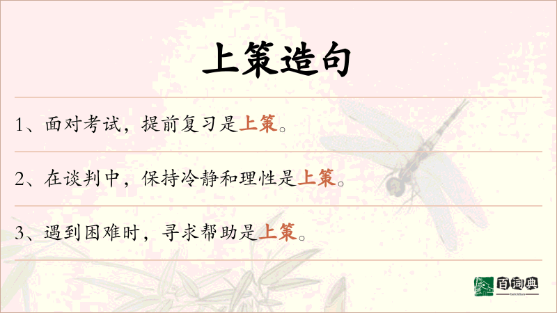 上策