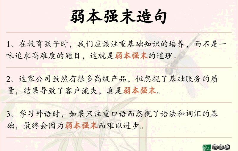 弱本强末