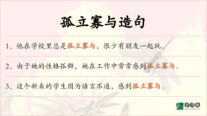 孤立寡与