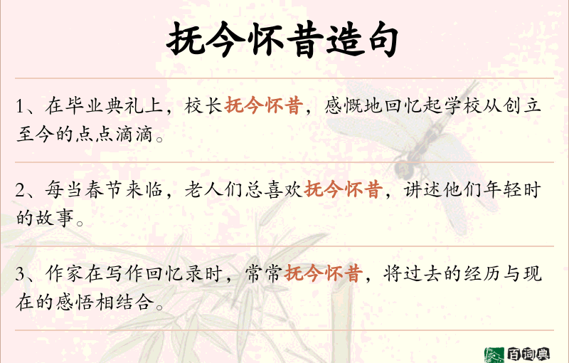 抚今怀昔