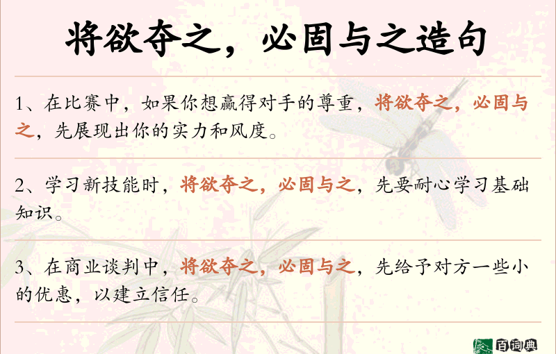 将欲夺之，必固与之