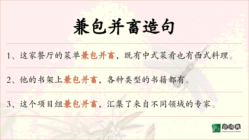 兼包并畜