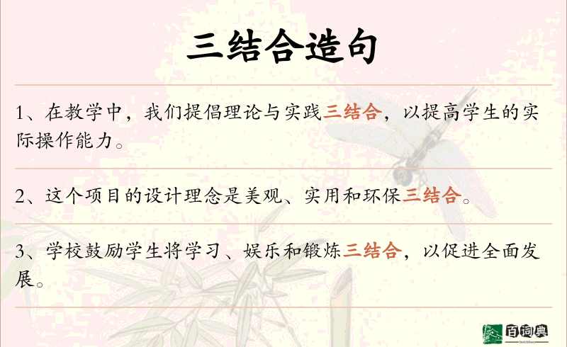 三结合