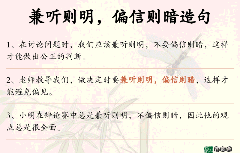 兼听则明，偏信则暗