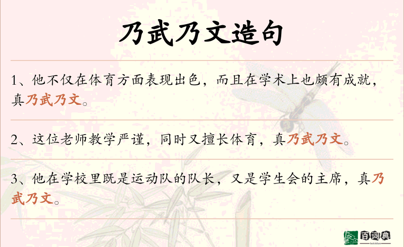 乃武乃文