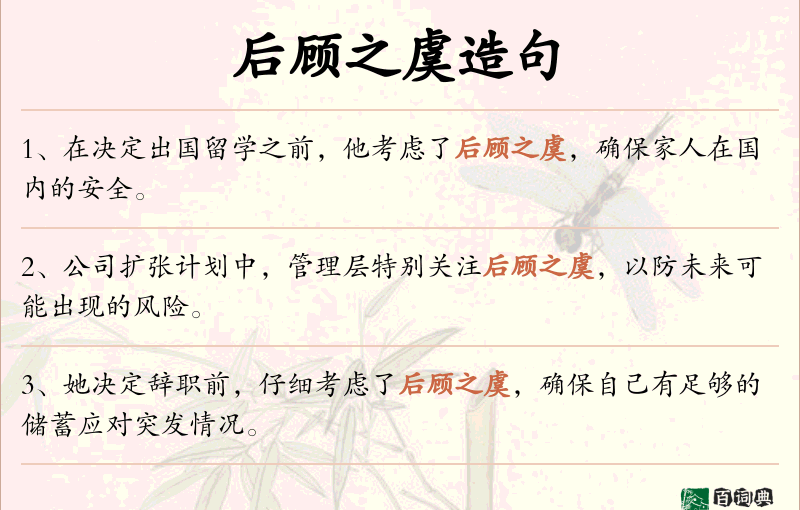 后顾之虞