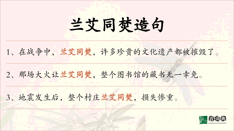 兰艾同焚