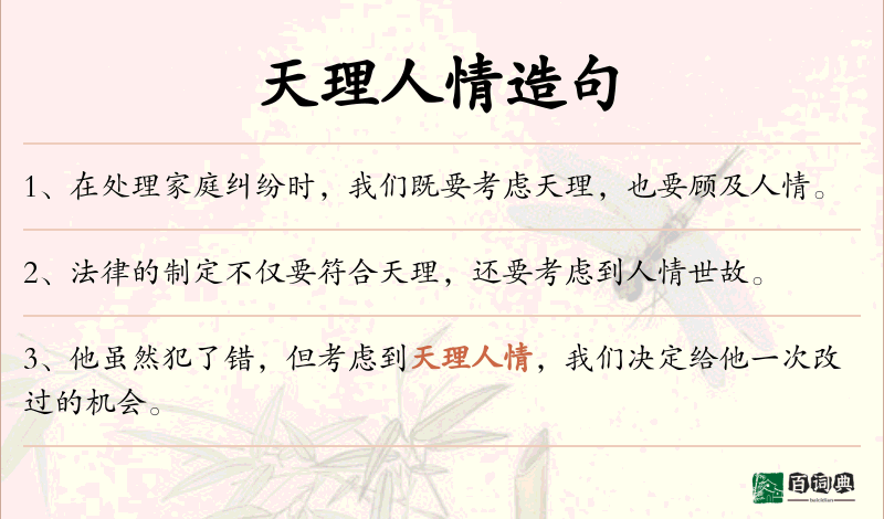 天理人情