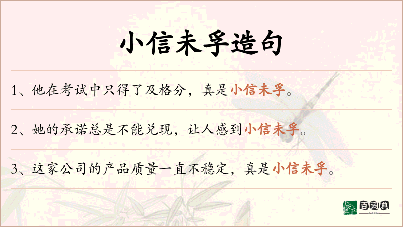 小信未孚