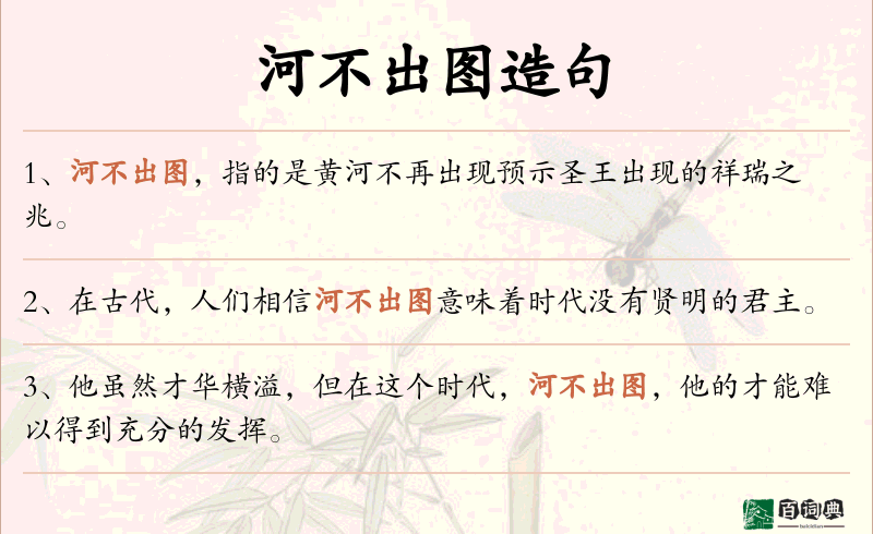 河不出图