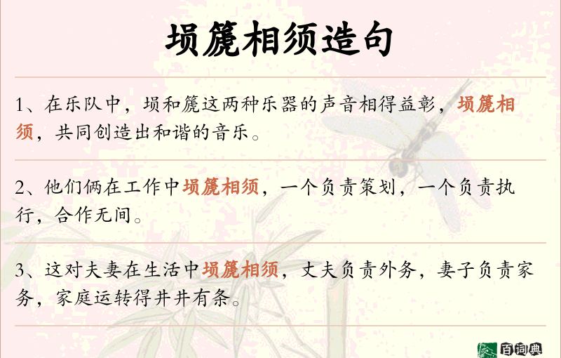 埙篪相须