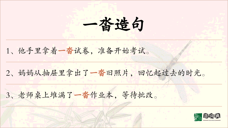 一沓