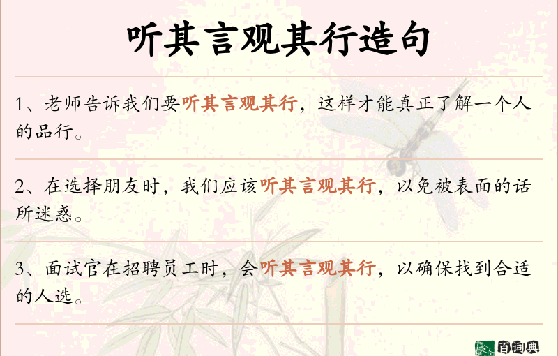 听其言观其行