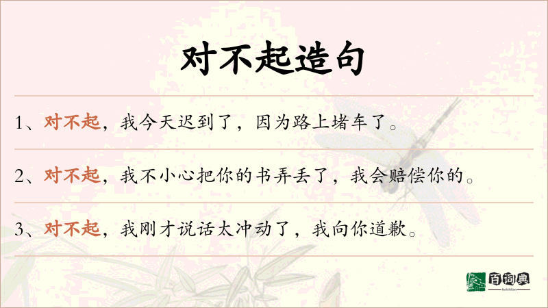 对不起
