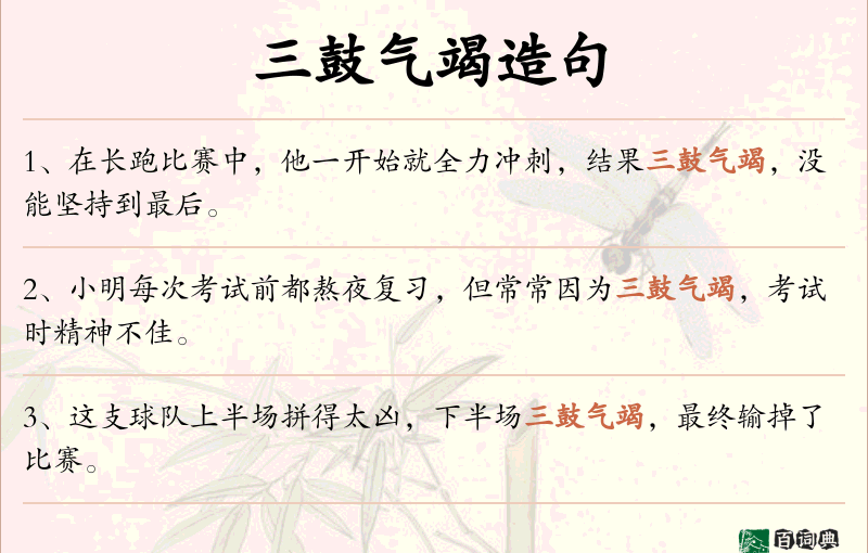 三鼓气竭