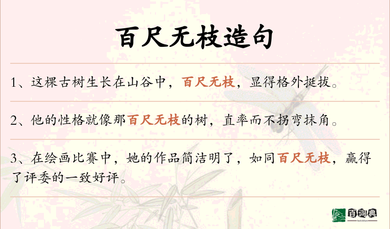 百尺无枝