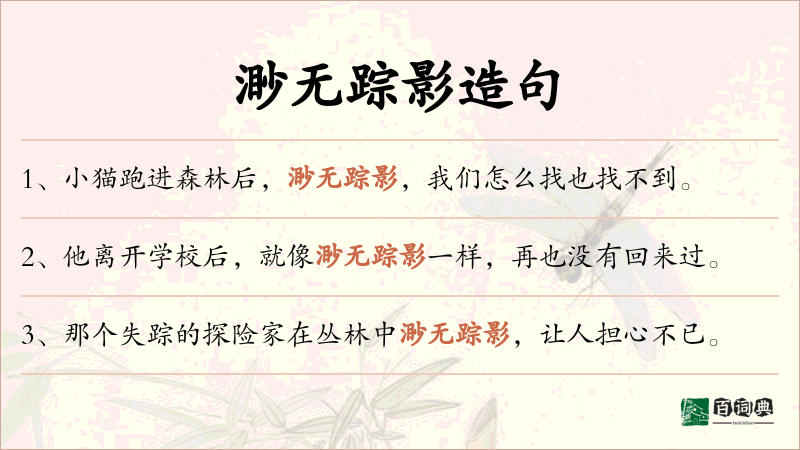渺无踪影