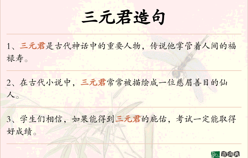 三元君