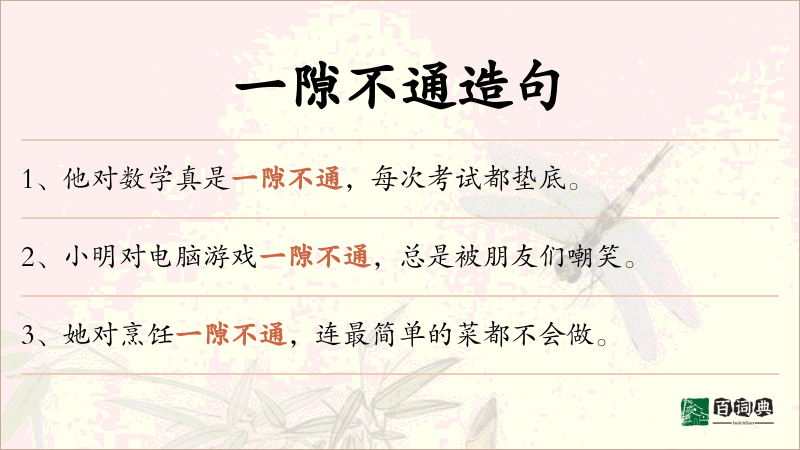 一隙不通