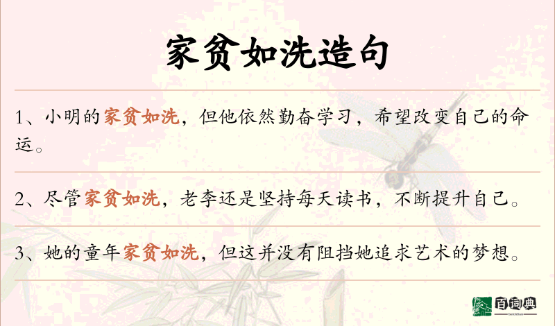 家贫如洗
