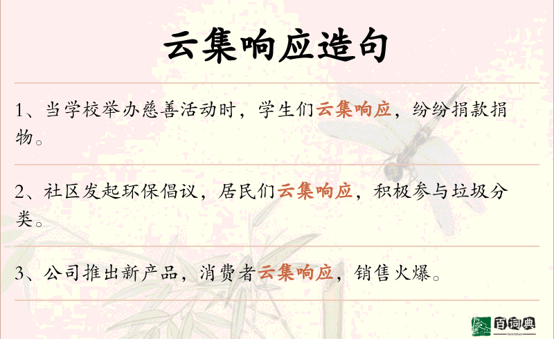 云集响应
