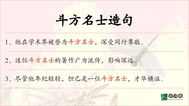 斗方名士