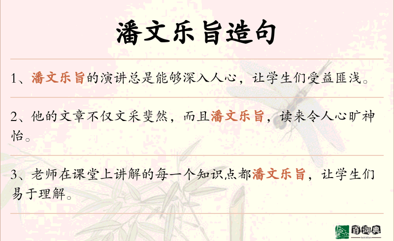 潘文乐旨