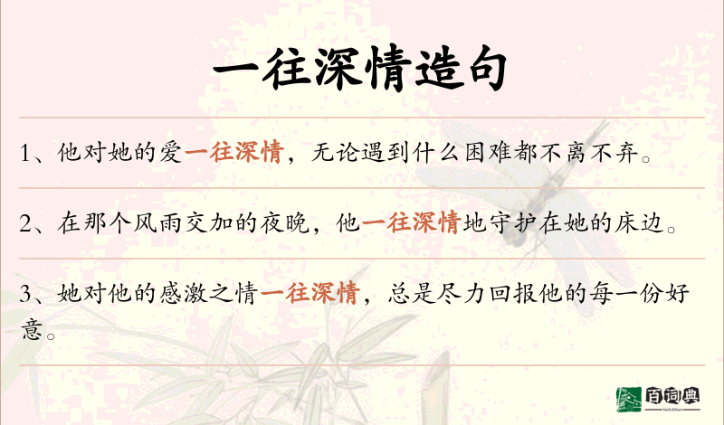 一往深情