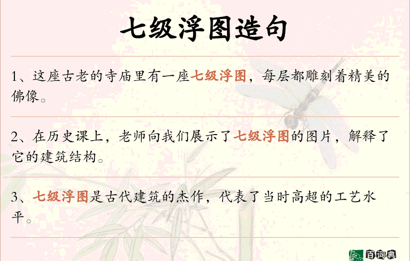 七级浮图