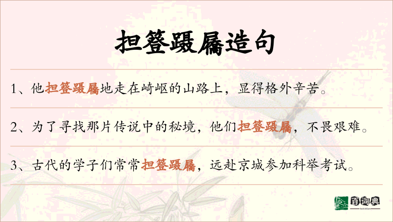 担簦蹑屩
