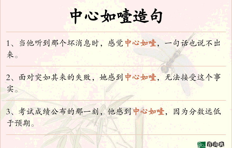 中心如噎