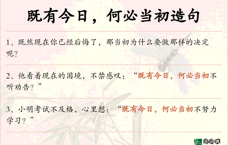 既有今日，何必当初