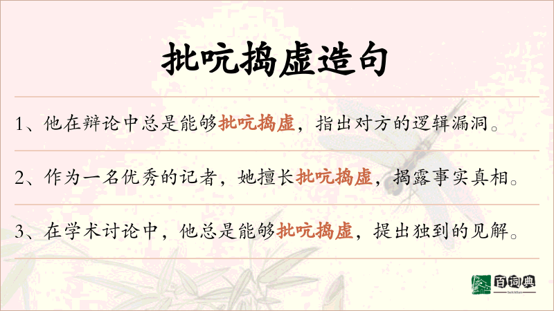 批吭捣虚