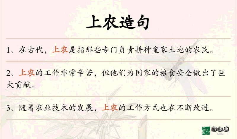 上农