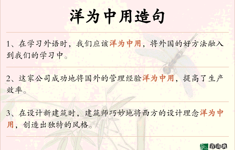 洋为中用