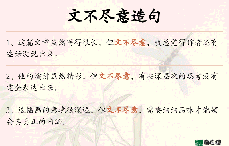 文不尽意