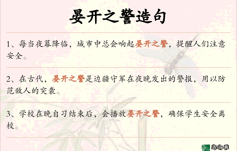 晏开之警
