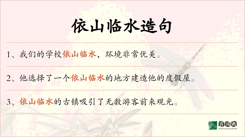 依山临水
