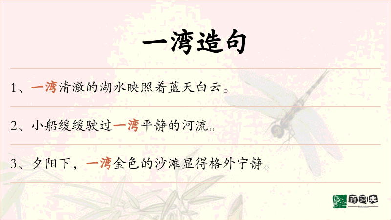 一湾