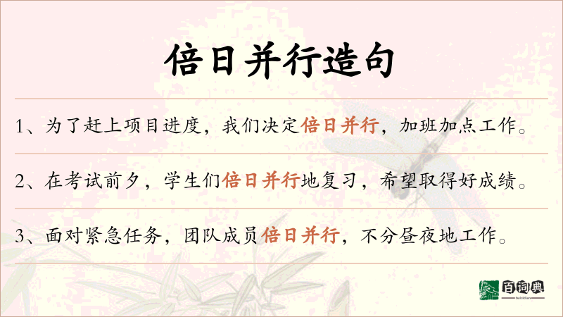 倍日并行