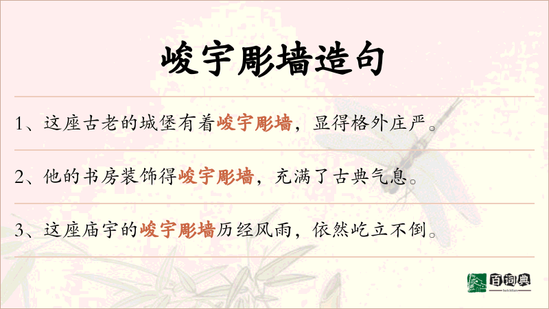 峻宇彫墙