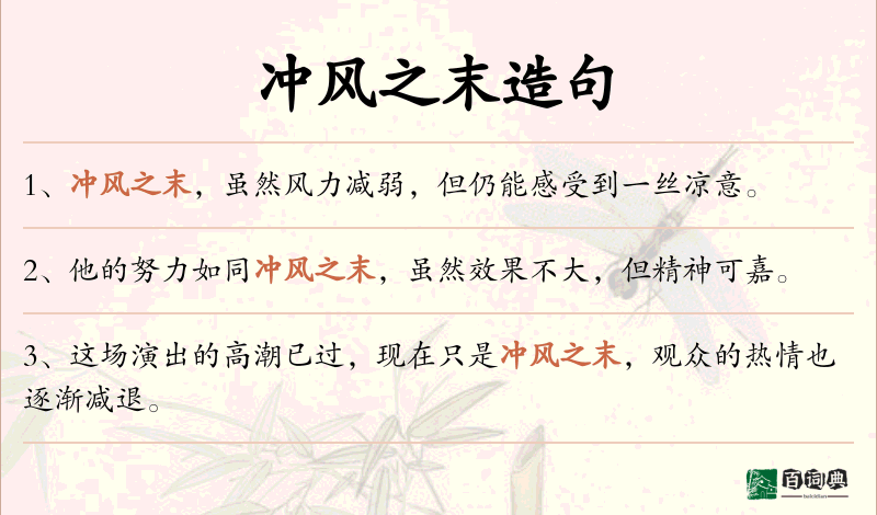 冲风之末