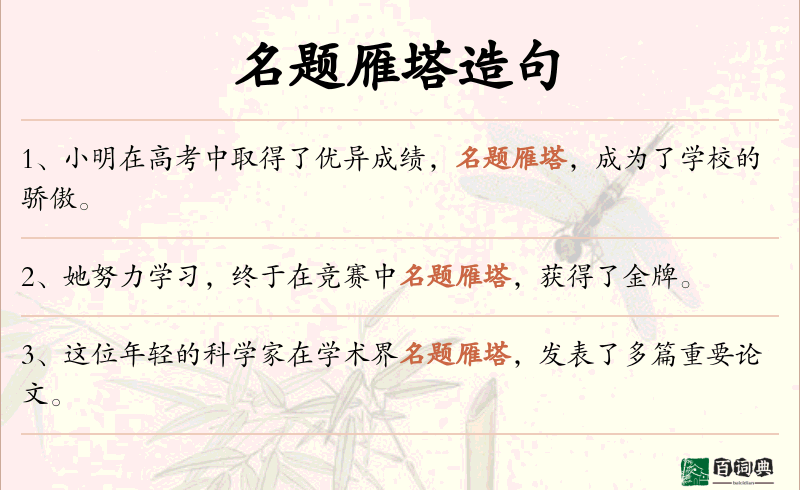 名题雁塔