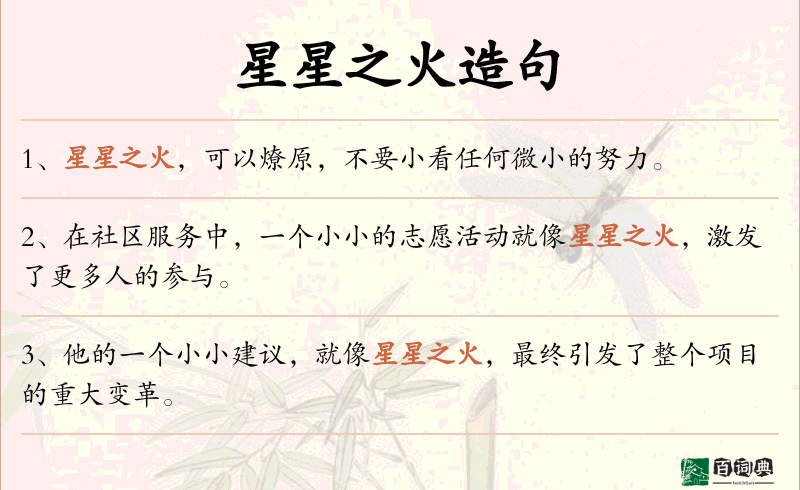 星星之火